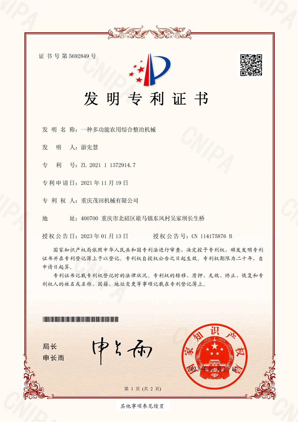 一種多功能農(nóng)用綜合整治機(jī)械